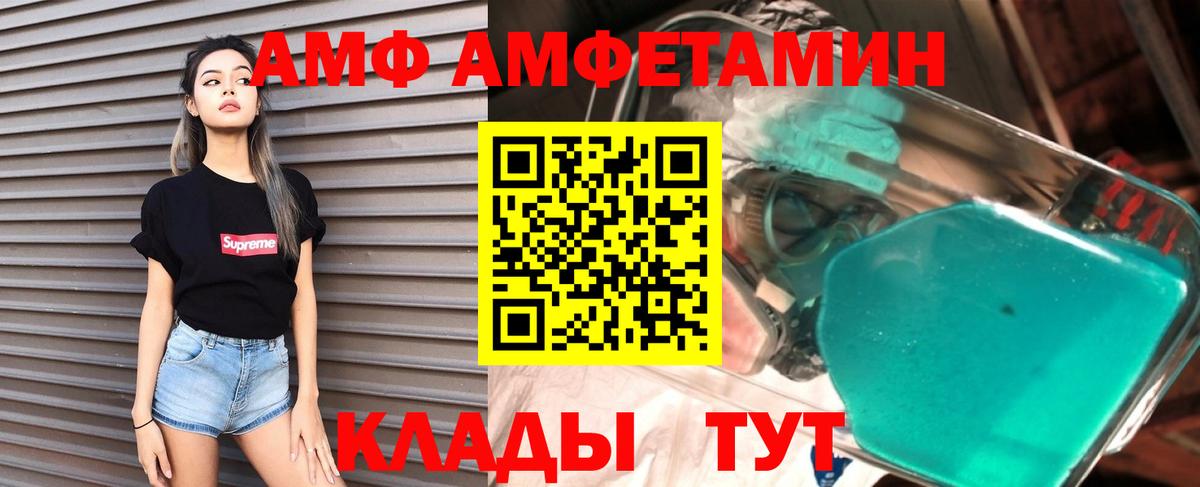 Amphetamine Розовый  Вход с VPN  Амфетамин  Канаш 