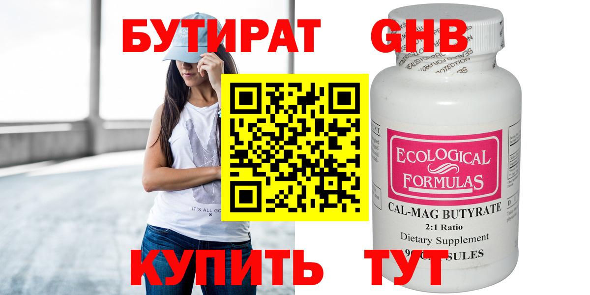 Бутират вода Канаш