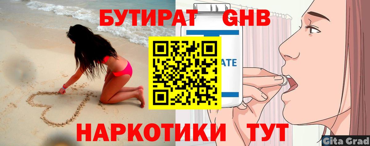Бутират оксана  Вход с VPN  БУТИРАТ  Канаш 