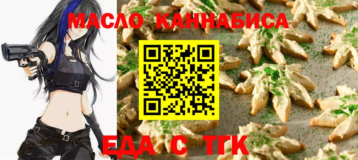 Печенье с ТГК марихуана  Вход с VPN  Канаш 