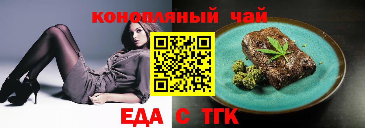 Еда ТГК марихуана Канаш