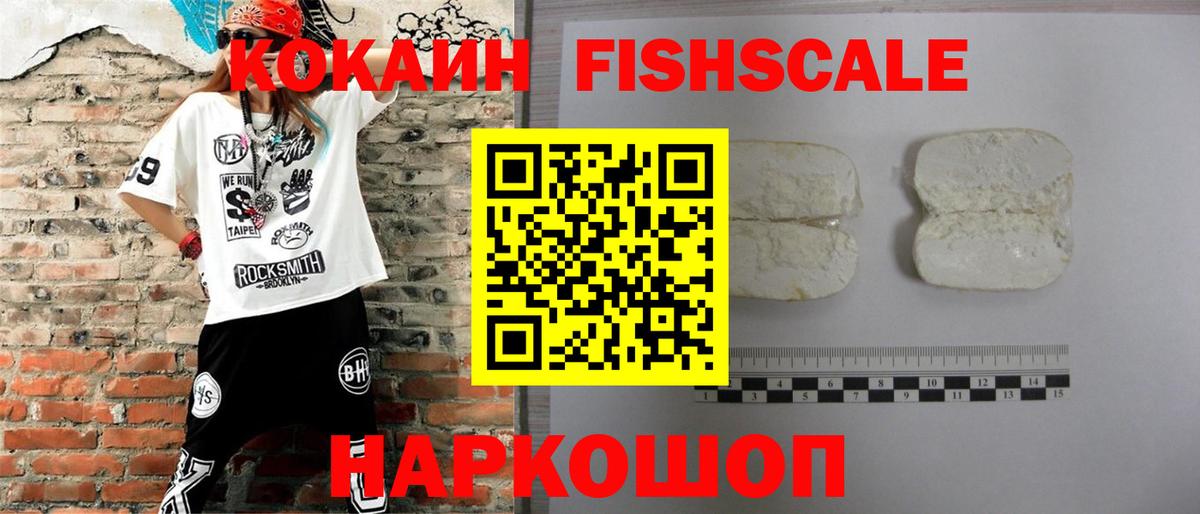 COCAIN FishScale Канаш