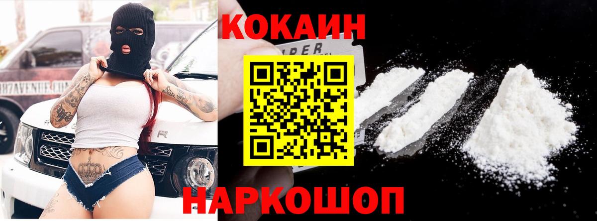 КОКАИН FishScale  COCAIN Колумбийский  Канаш  Вход с VPN 