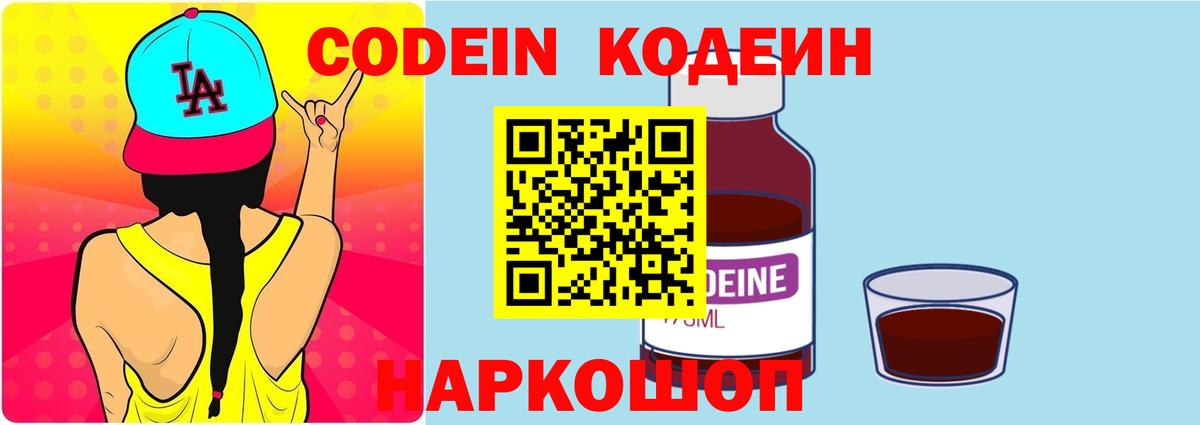 Codein Purple Drank  Вход с VPN  Канаш 