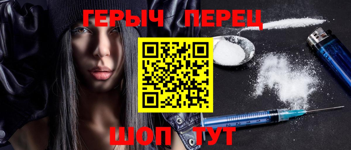 ГЕРОИН белый Канаш